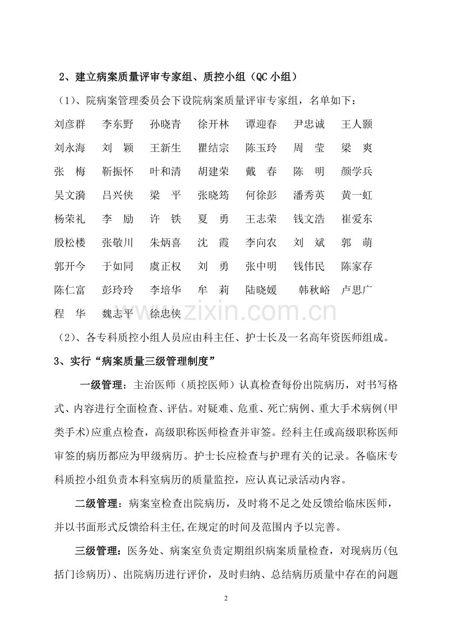 徐医附院病历管理规定(试行).doc_第2页