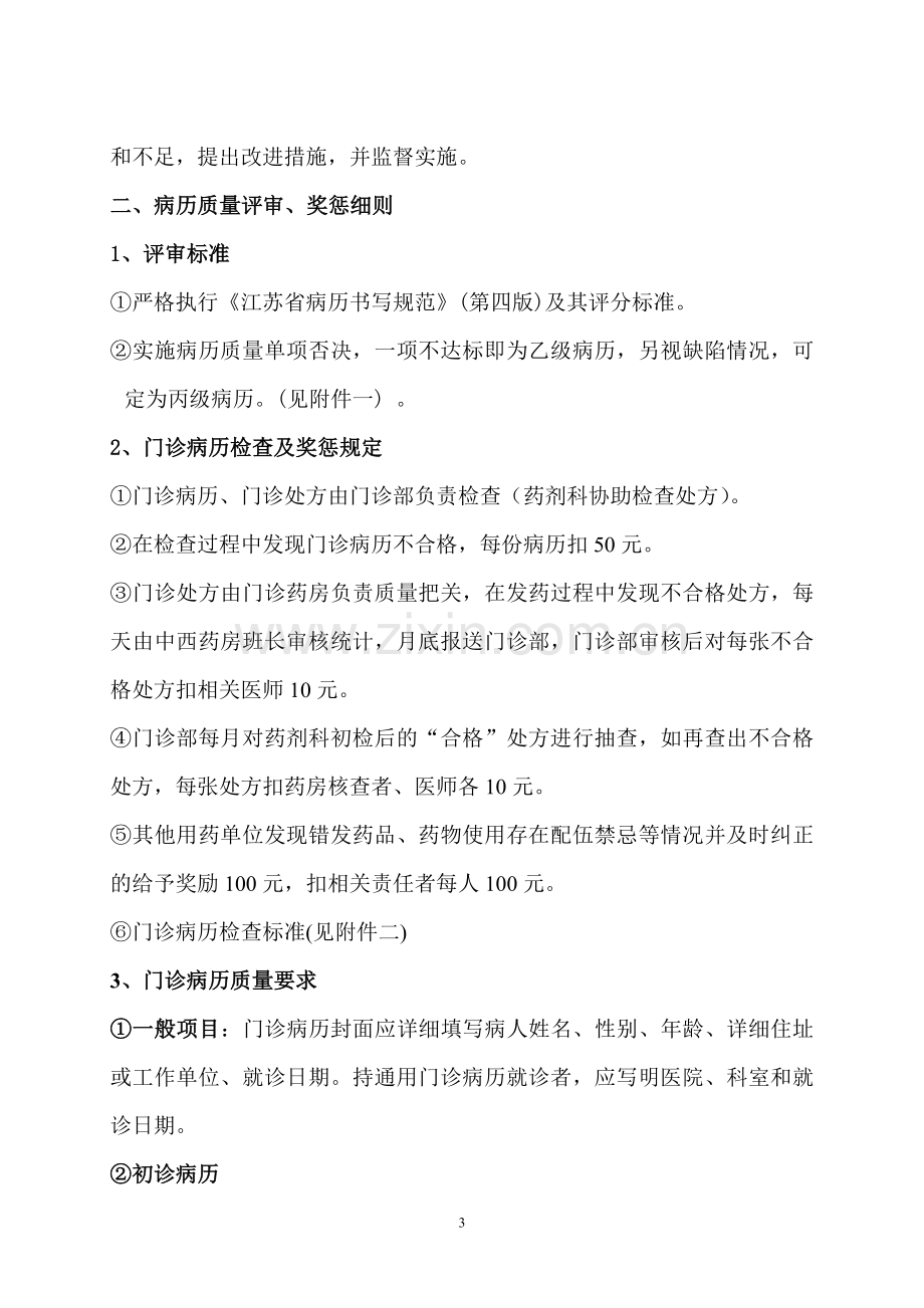 徐医附院病历管理规定(试行).doc_第3页