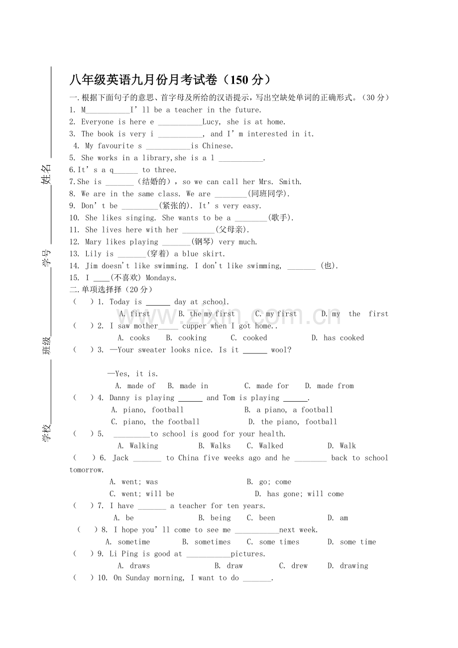 2015-2016学年八年级英语上册9月月考试卷.doc_第1页