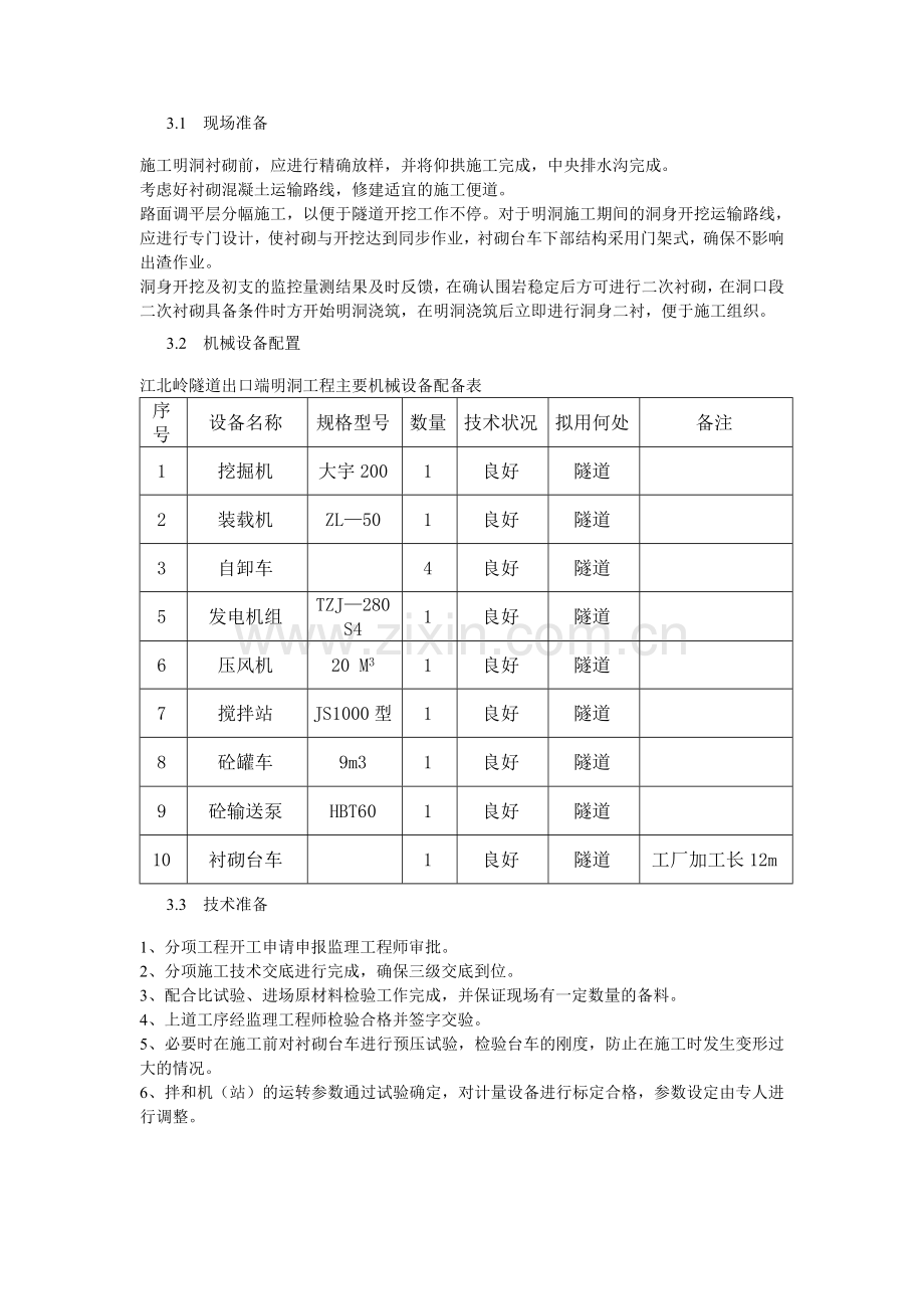 双耳墙明洞.doc_第3页