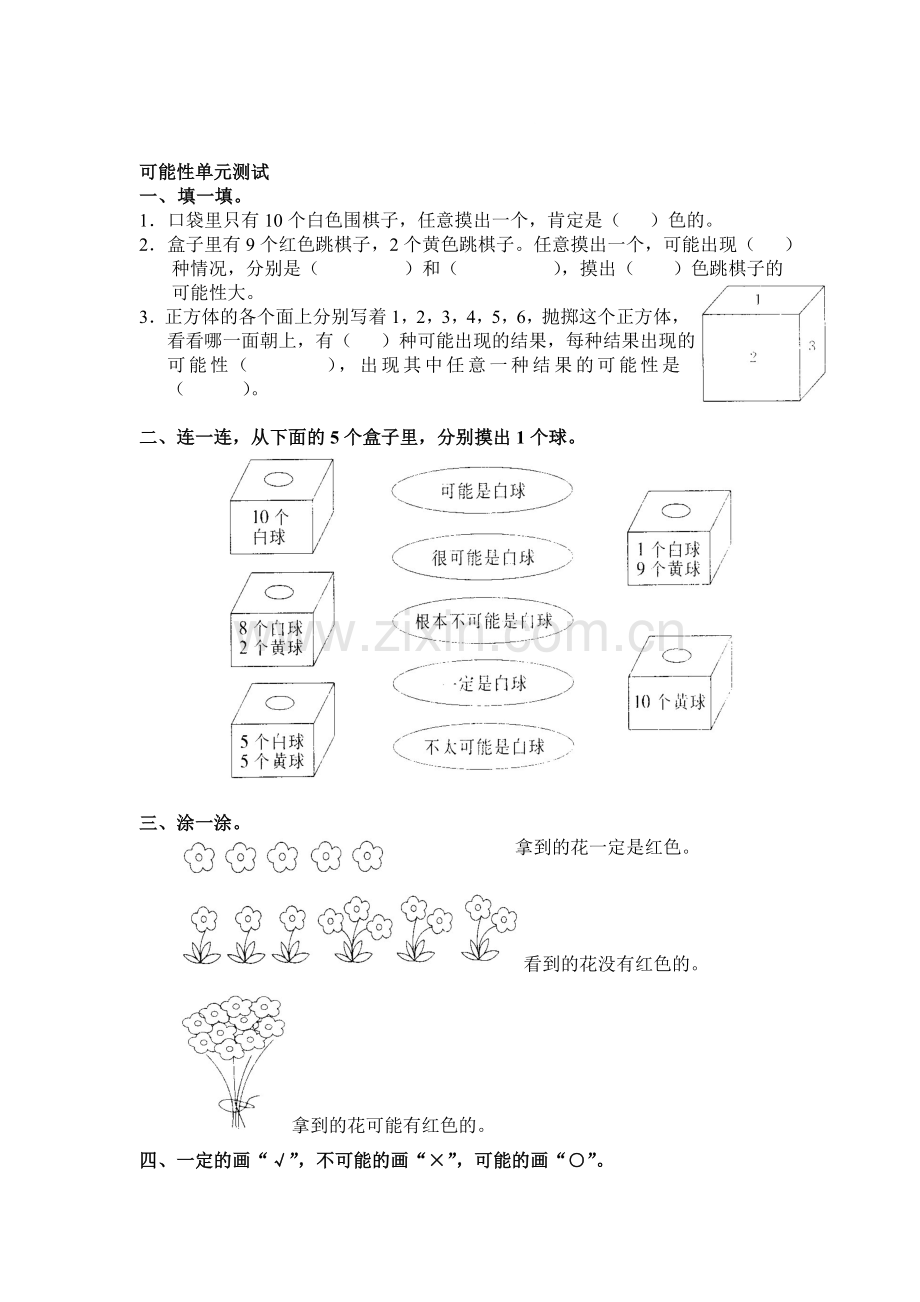 五年级数学上册单元检测考试题4.doc_第1页