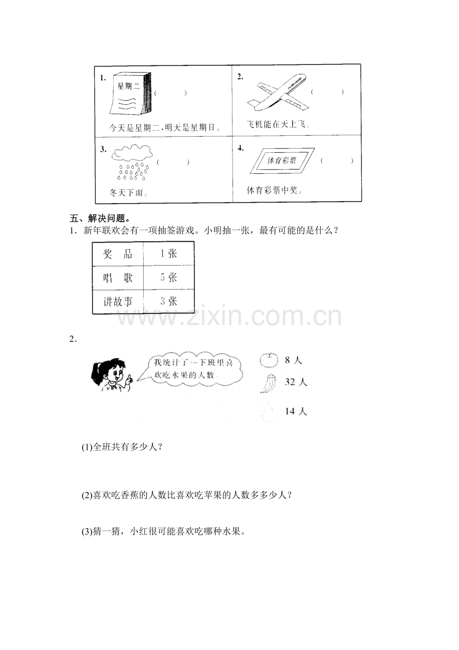 五年级数学上册单元检测考试题4.doc_第2页