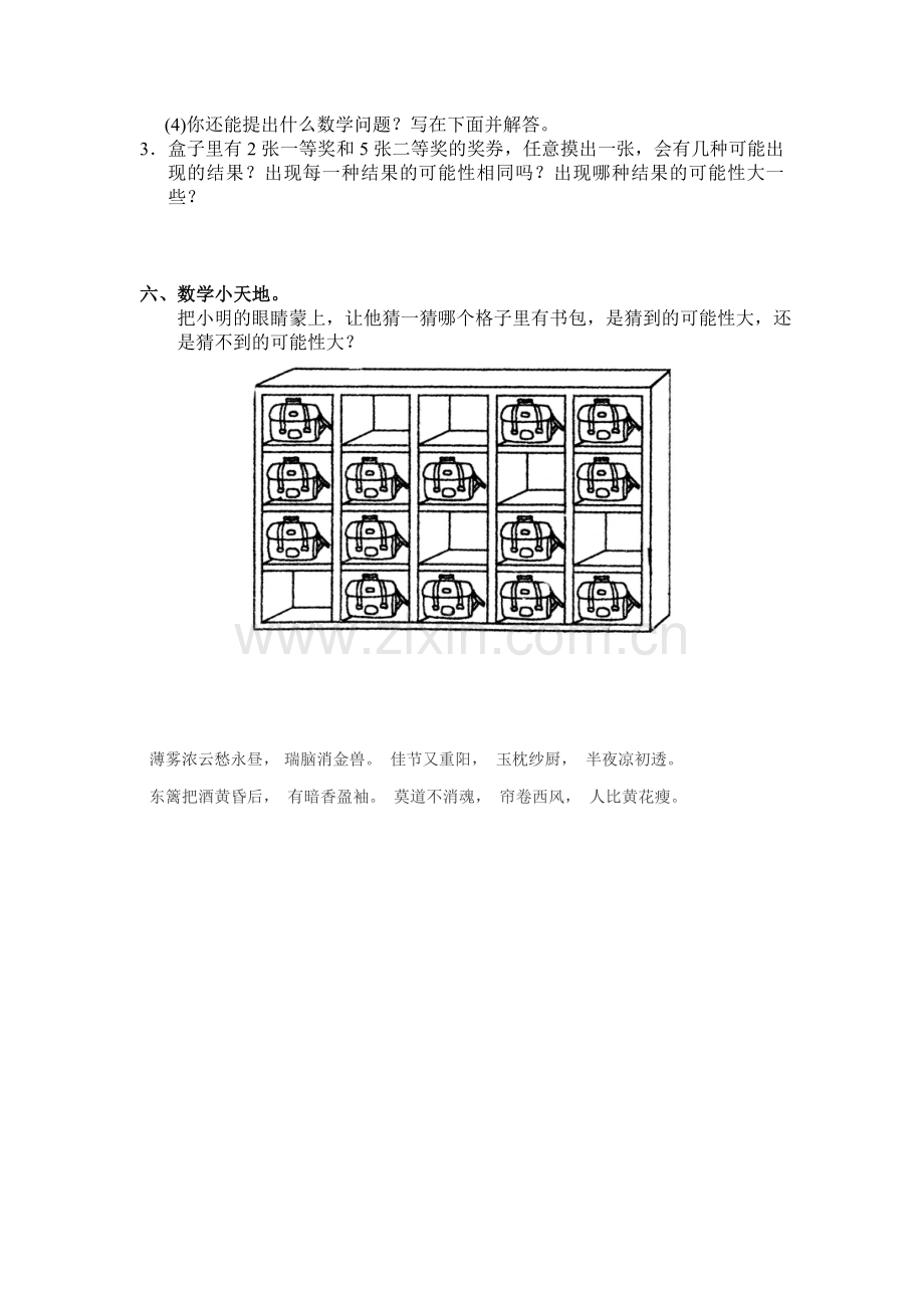 五年级数学上册单元检测考试题4.doc_第3页