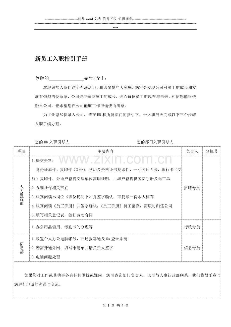 员工入职引导手册.doc_第1页