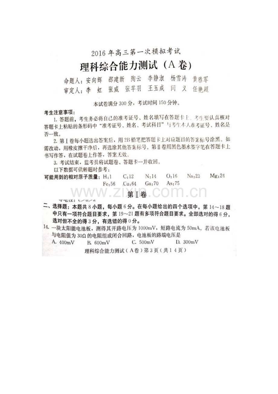 河北省保定市2016届高三物理下册第一次模拟试题.doc_第1页