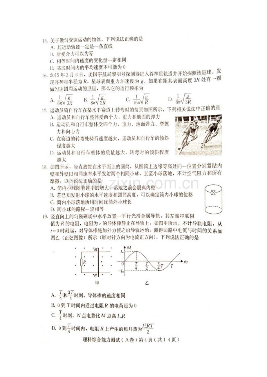 河北省保定市2016届高三物理下册第一次模拟试题.doc_第2页