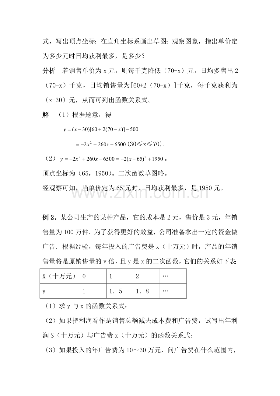 实践与探索课时训练3.doc_第2页