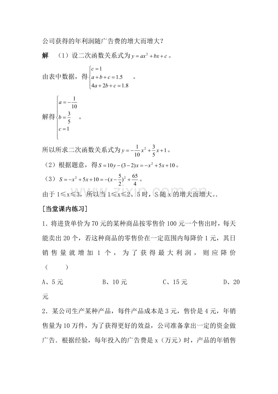 实践与探索课时训练3.doc_第3页