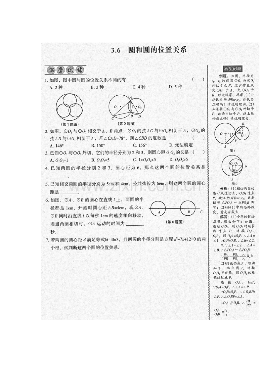 圆和圆的位置关系检测题.doc_第1页