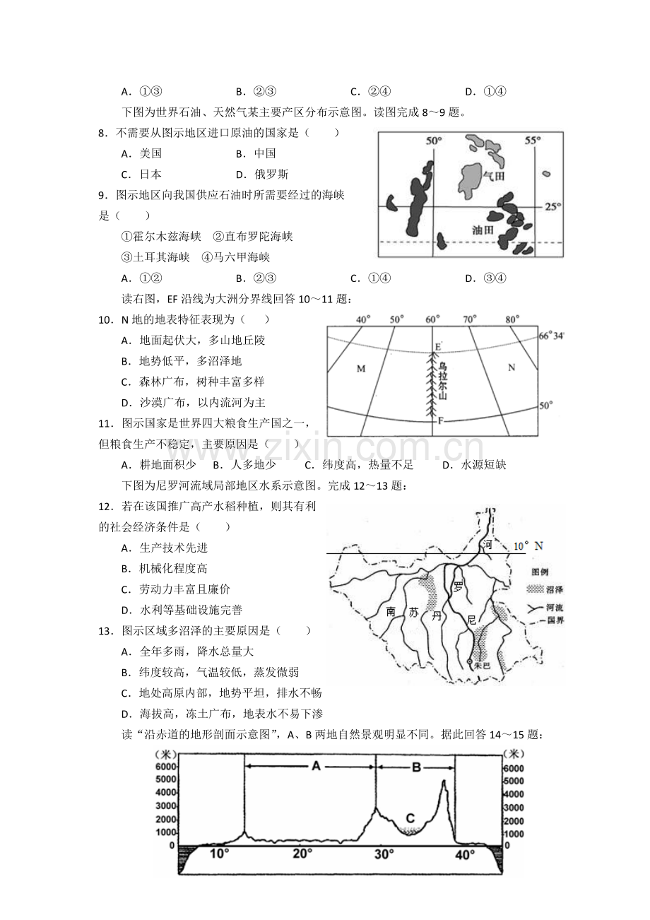 高二地理下册期中质量检测试卷6.doc_第2页