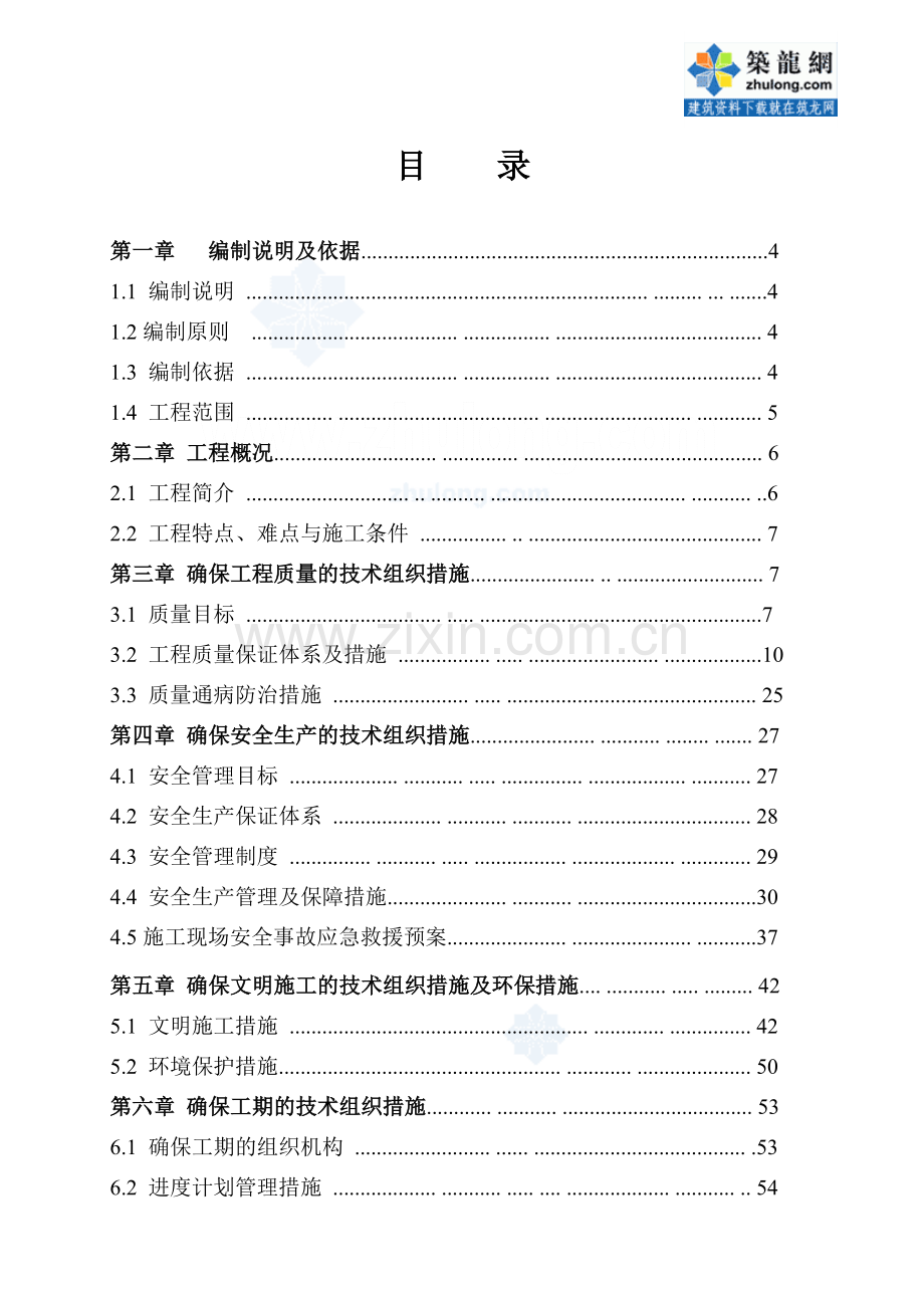 交通公司基地工程施工装饰工程.doc_第1页