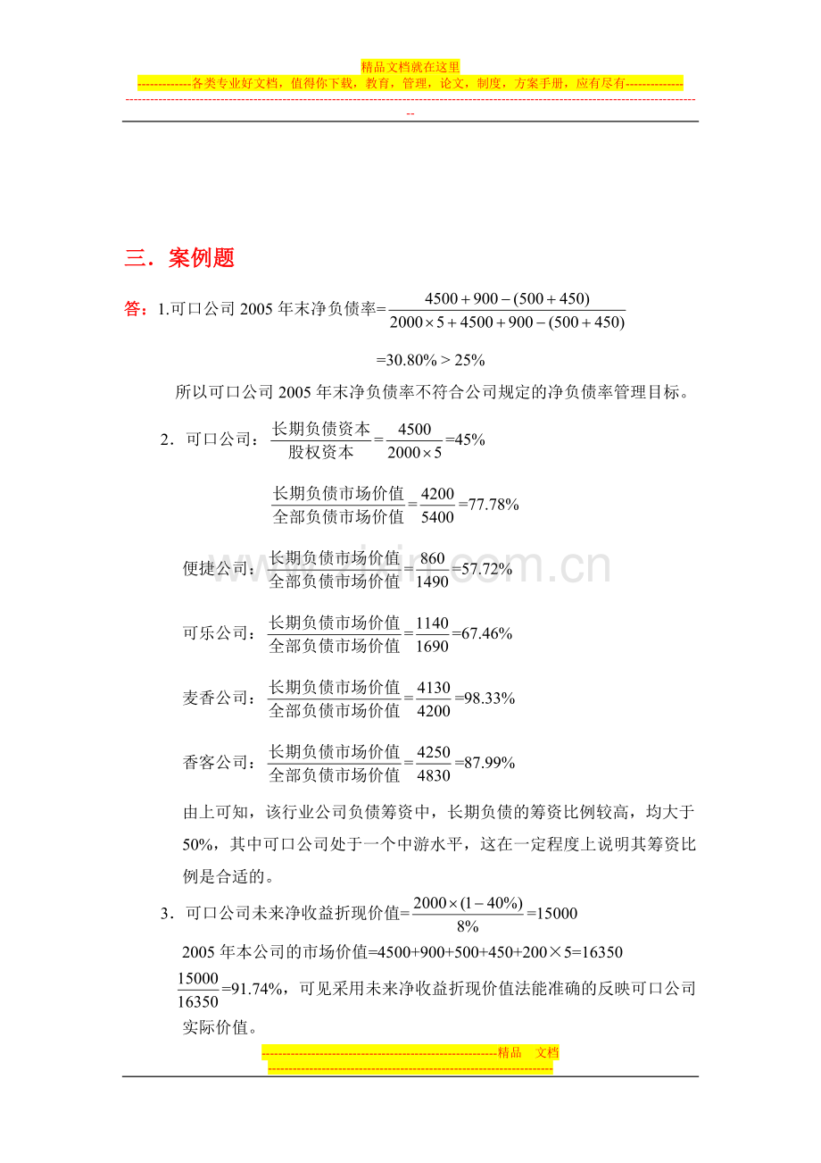 财务管理第六章作业参考答案.doc_第3页