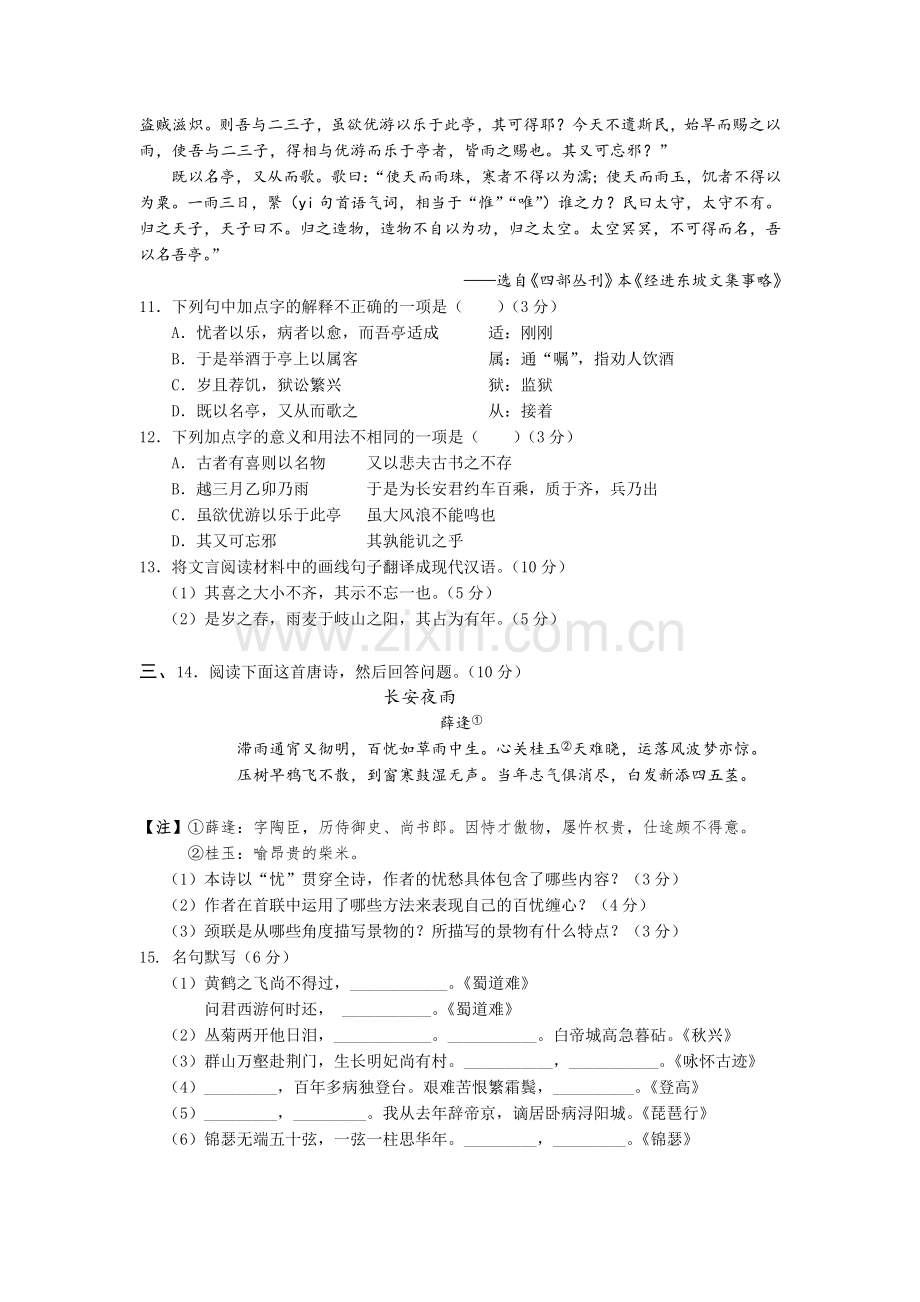 高一语文下册3月月考试题9.doc_第3页