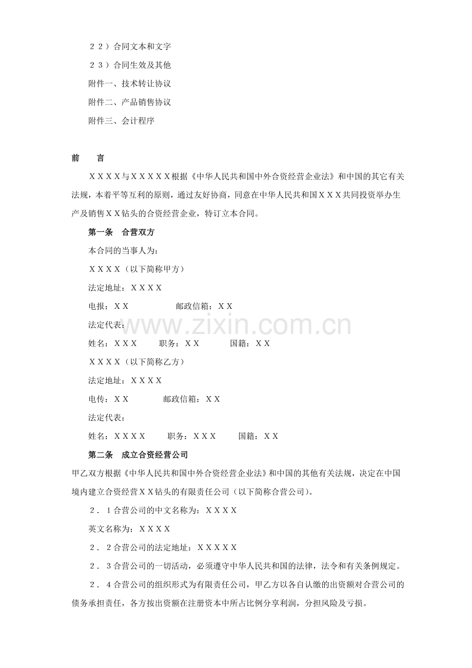 工业类合同参考格式(1).doc_第2页