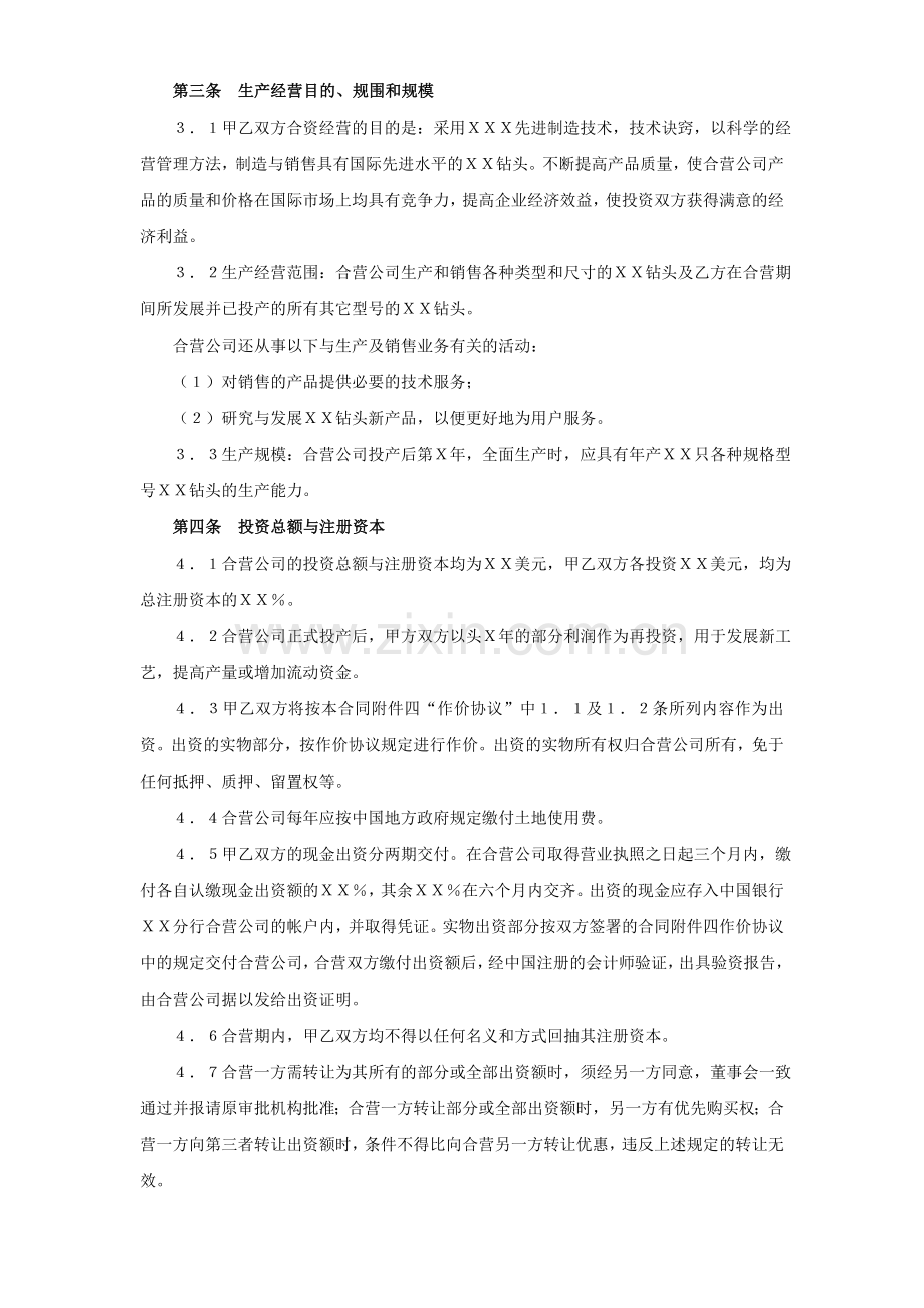 工业类合同参考格式(1).doc_第3页