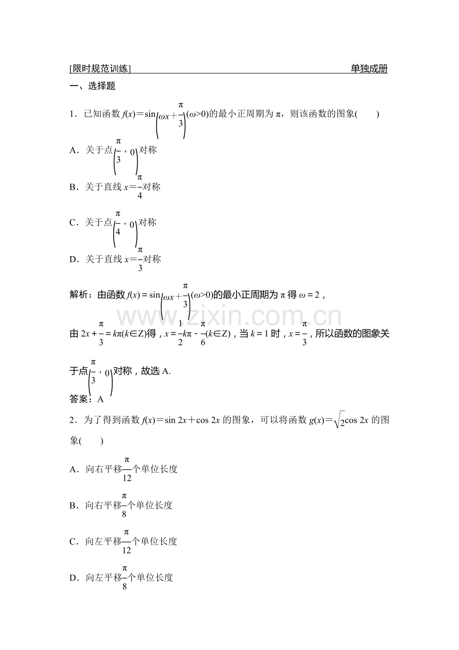 2018届高考理科数学第二轮限时规范训练10.doc_第1页