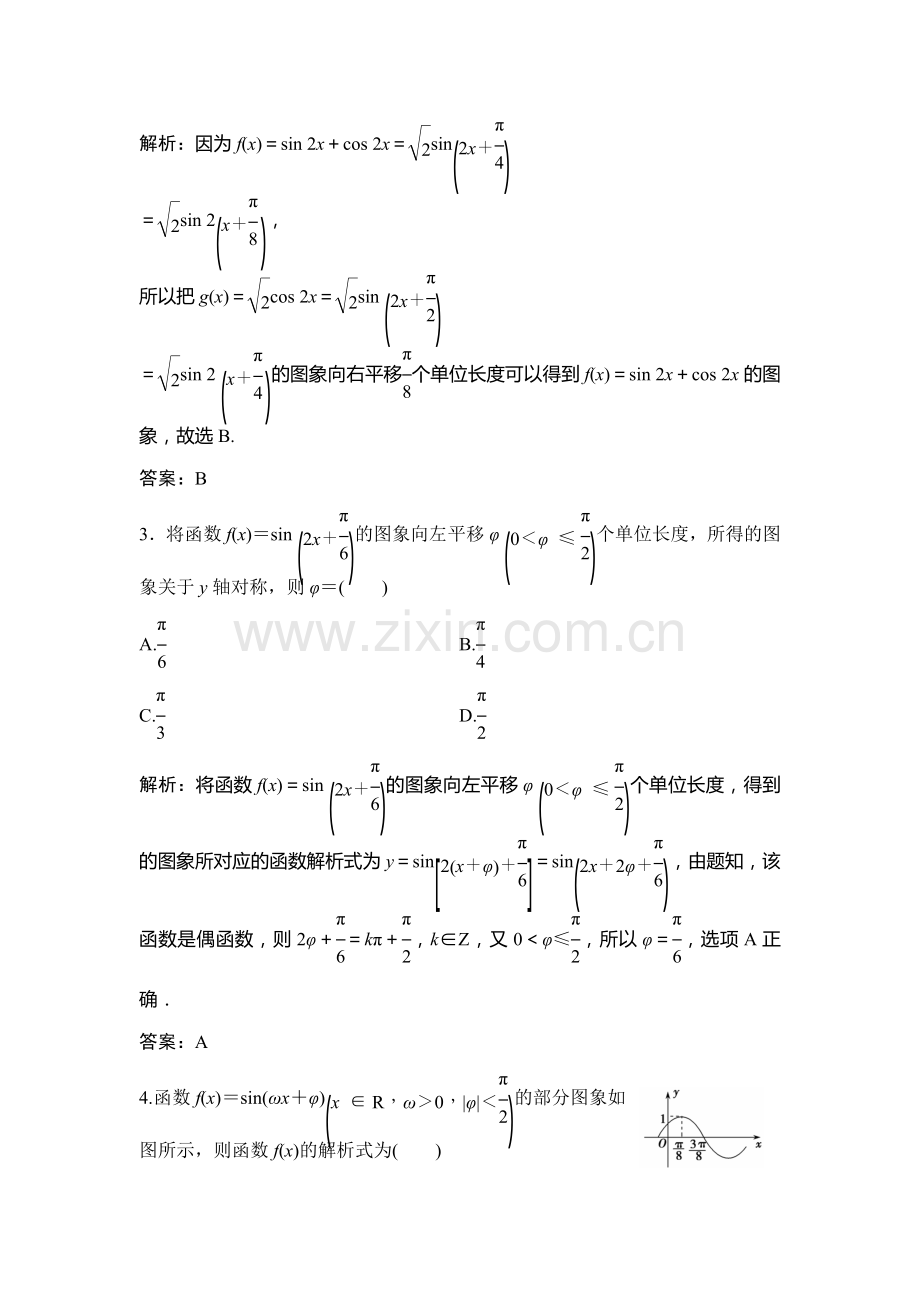 2018届高考理科数学第二轮限时规范训练10.doc_第2页