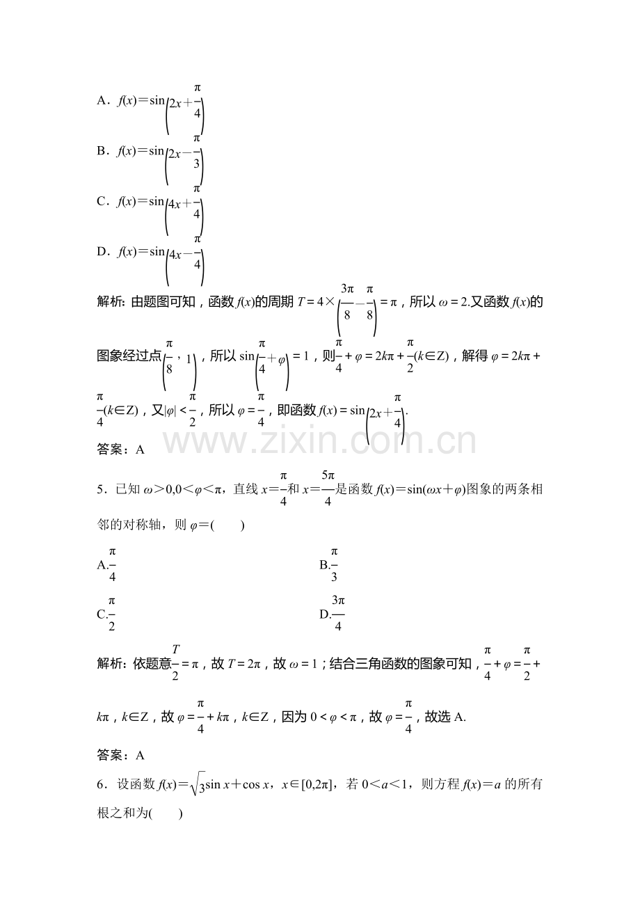 2018届高考理科数学第二轮限时规范训练10.doc_第3页