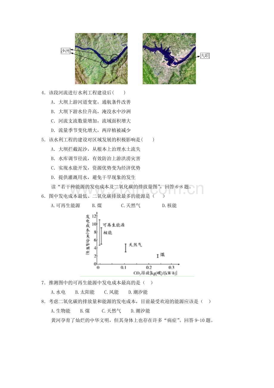 新课标2016年高二地理暑假练习题23.doc_第3页