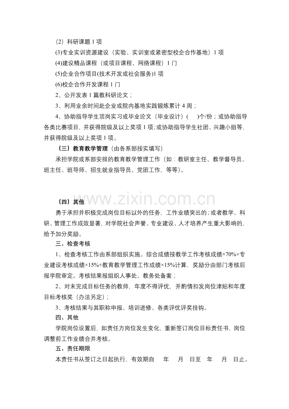 2012年度岗位目标责任书初级及以下职称.doc_第2页