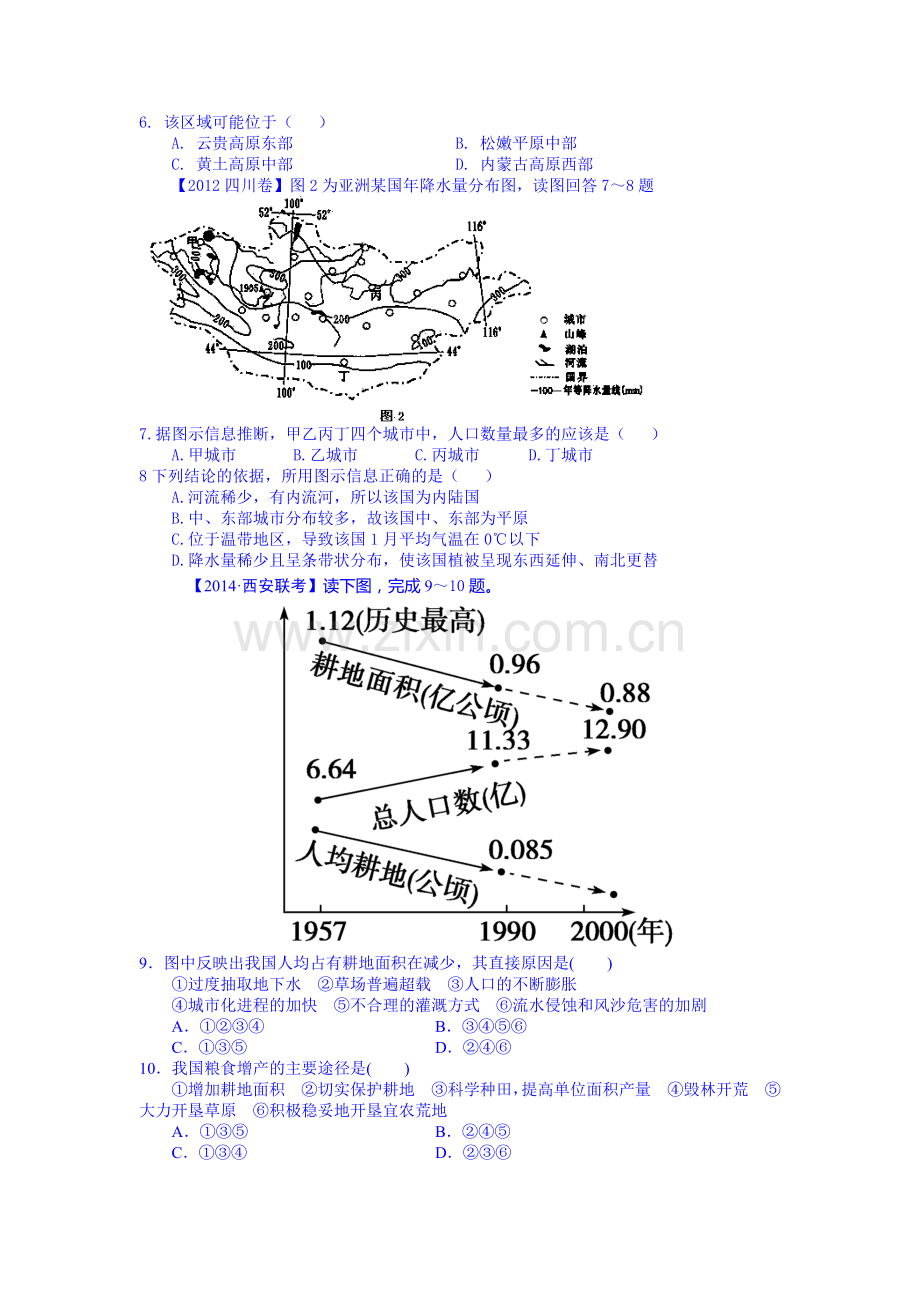 2016届高考地理考点知识专项训练28.doc_第2页