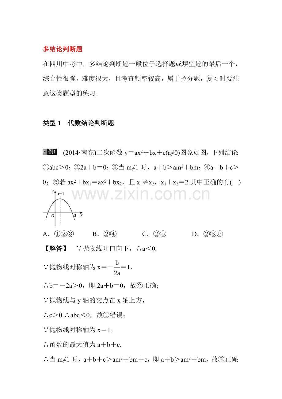 2016届中考数学考点解读复习试题5.doc_第1页