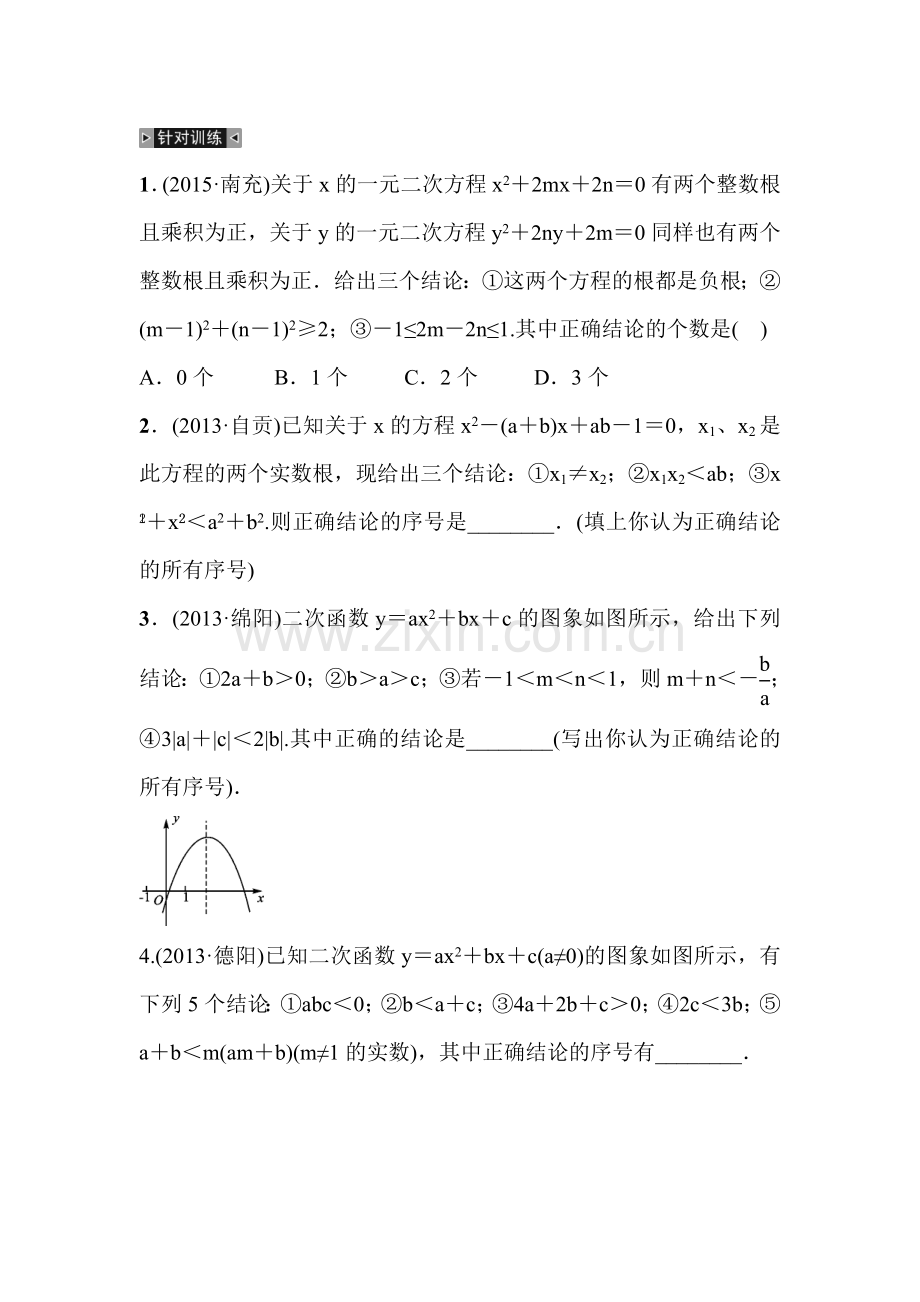 2016届中考数学考点解读复习试题5.doc_第3页