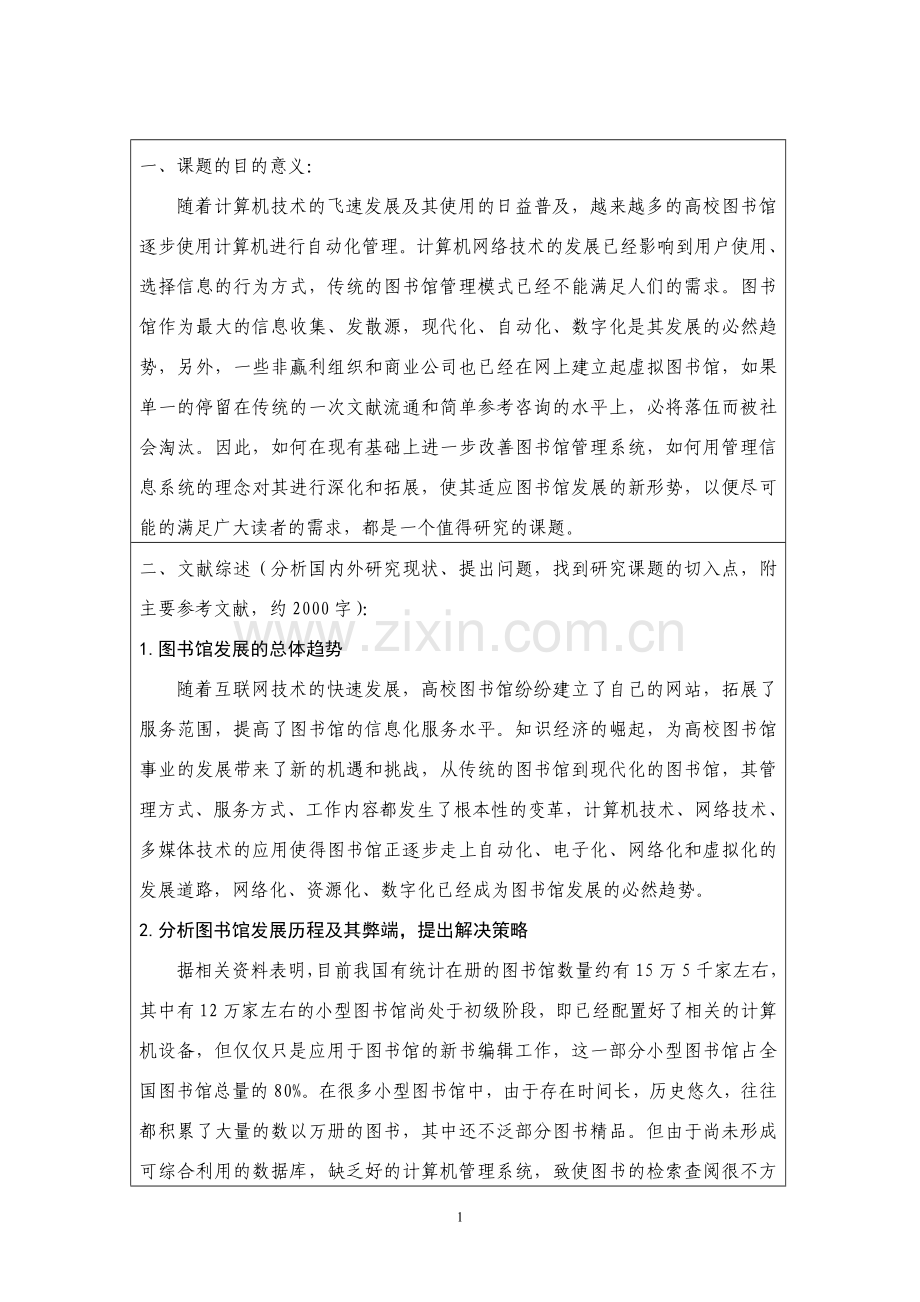 图书管理系统开题报告.doc_第1页