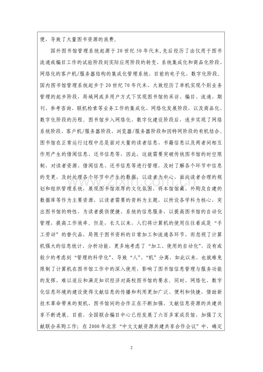 图书管理系统开题报告.doc_第2页