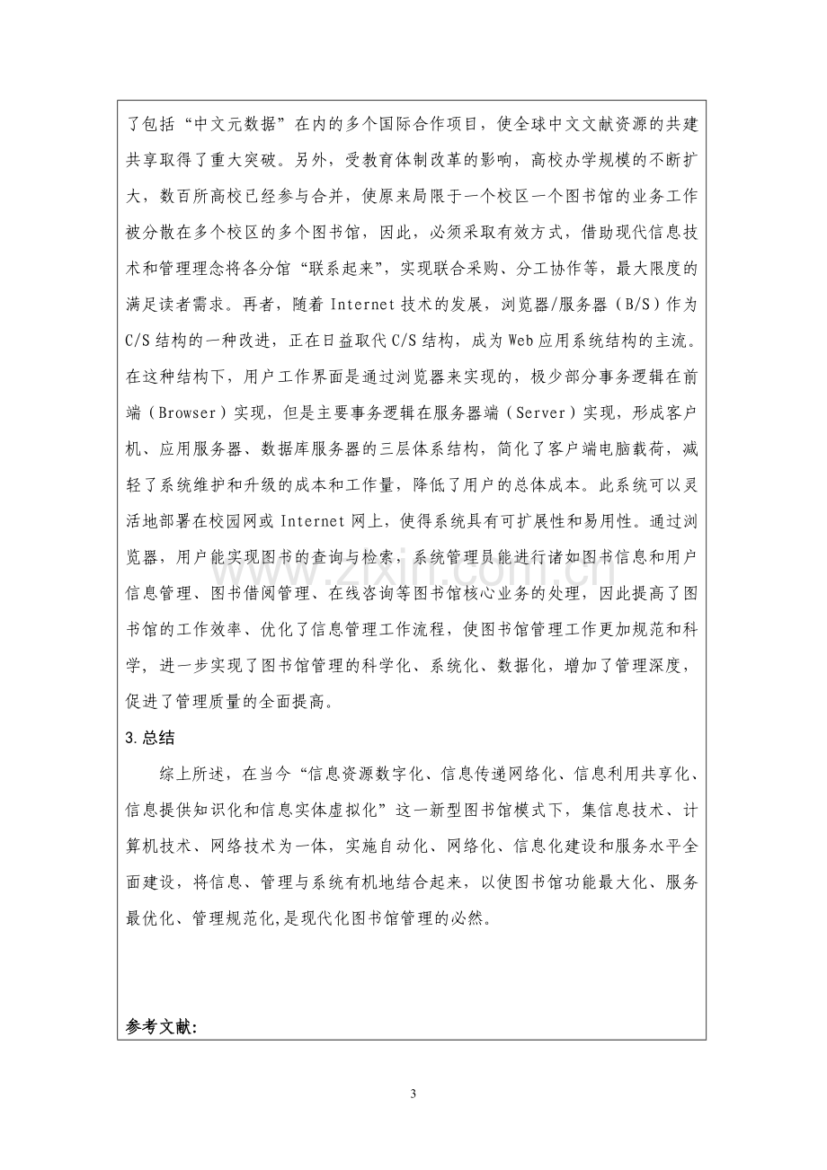 图书管理系统开题报告.doc_第3页