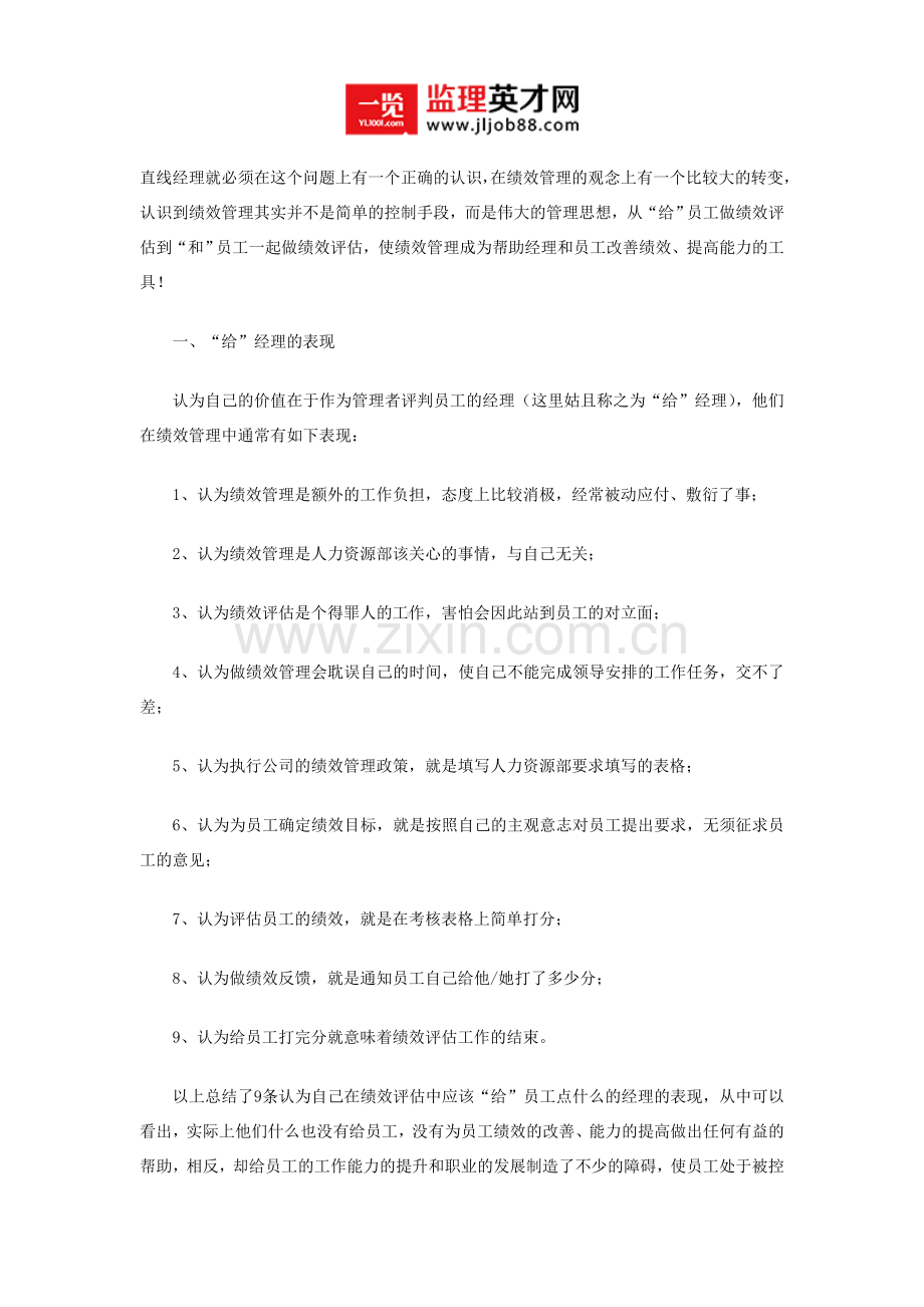 绩效评估如何做.doc_第2页