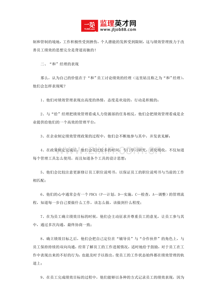 绩效评估如何做.doc_第3页