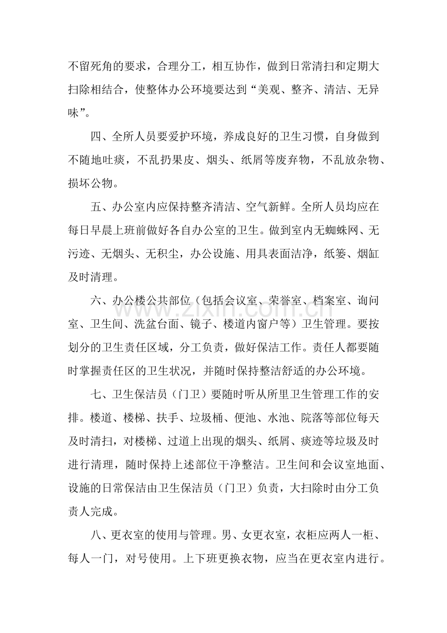 工商所内务卫生管理制度.docx_第2页