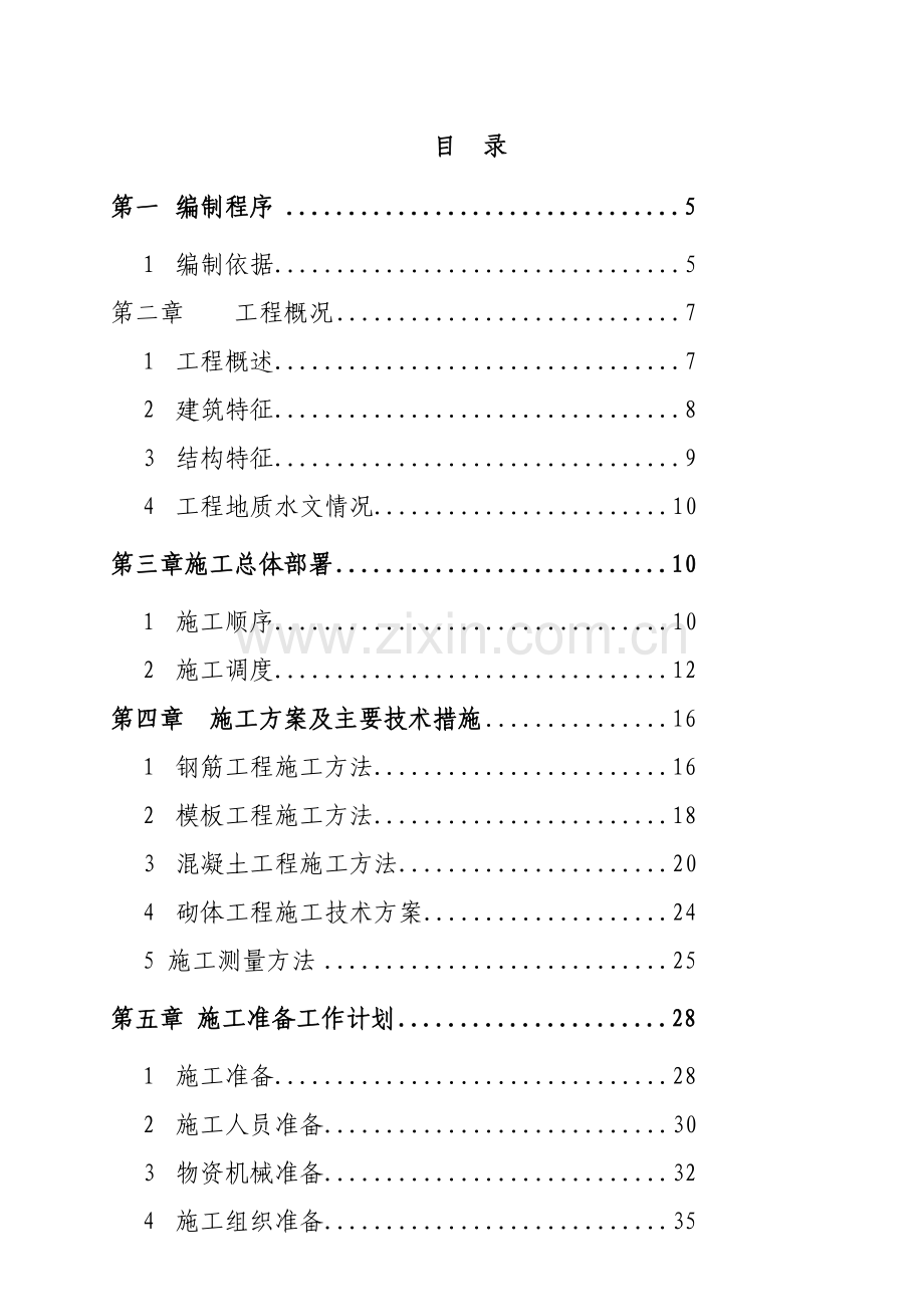 10#施工组织设计.doc_第2页