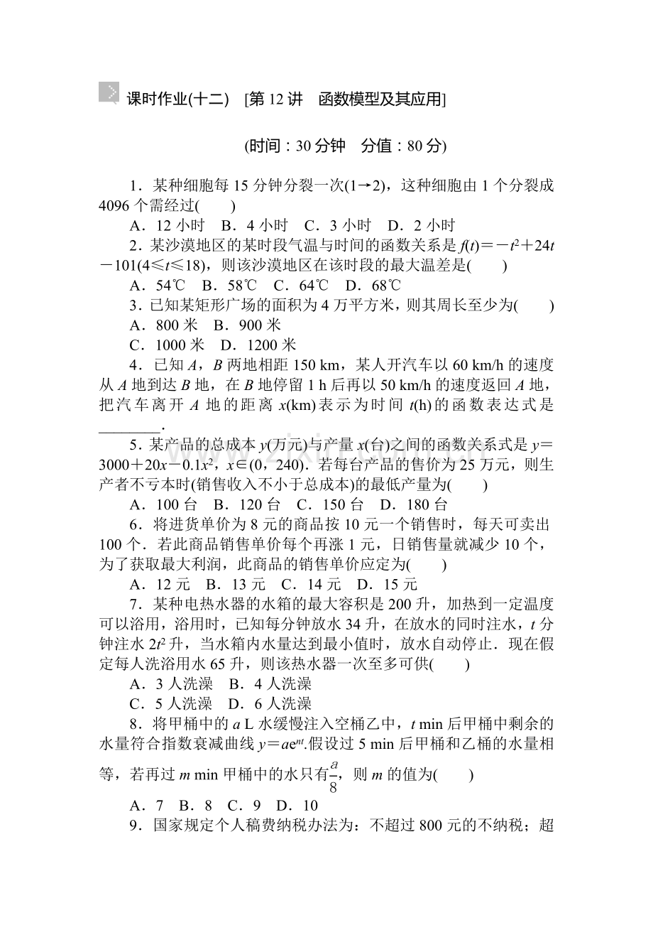 2015届高考理科数学第一轮知识点复习方案测试题11.doc_第1页