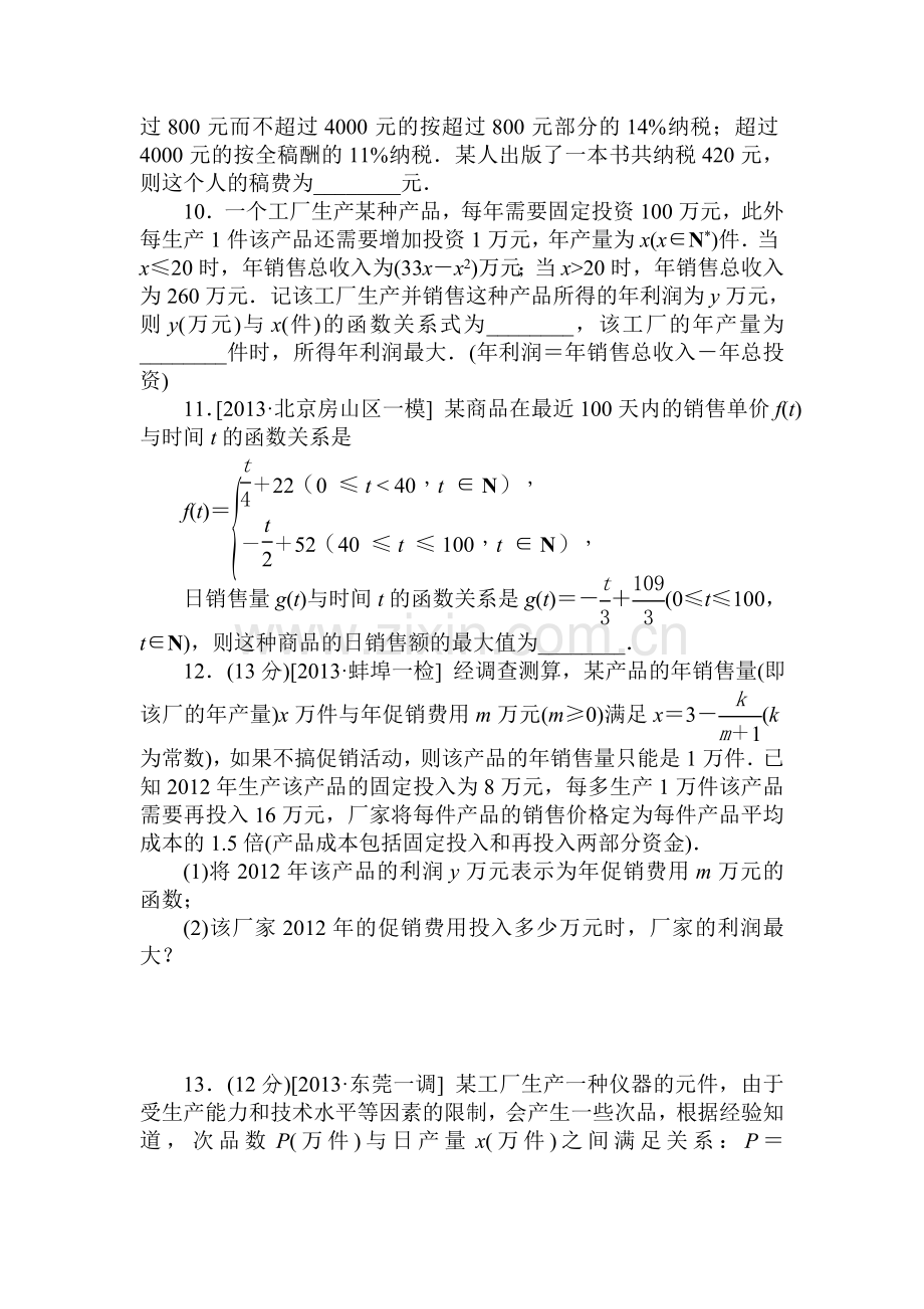 2015届高考理科数学第一轮知识点复习方案测试题11.doc_第2页