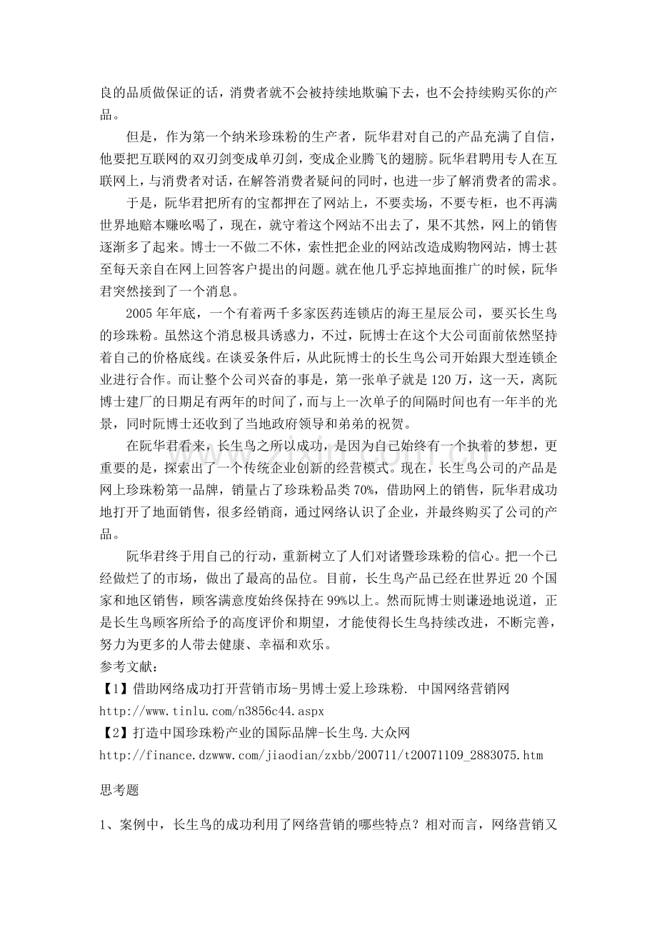 二、网络营销认知实训.doc_第3页