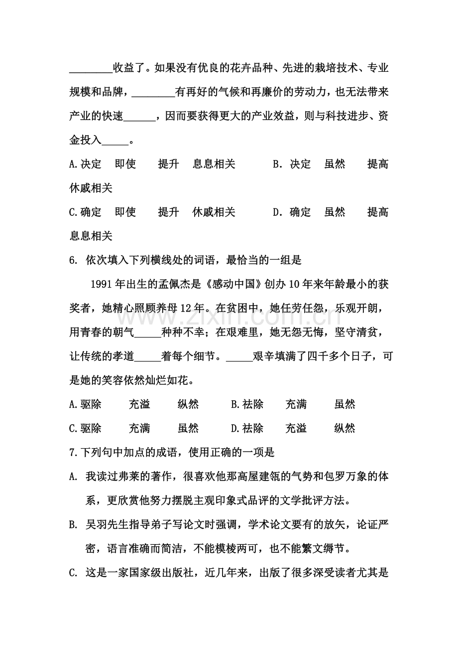 山东省济南2015-2016学年高二语文下册4月月考试题.doc_第3页