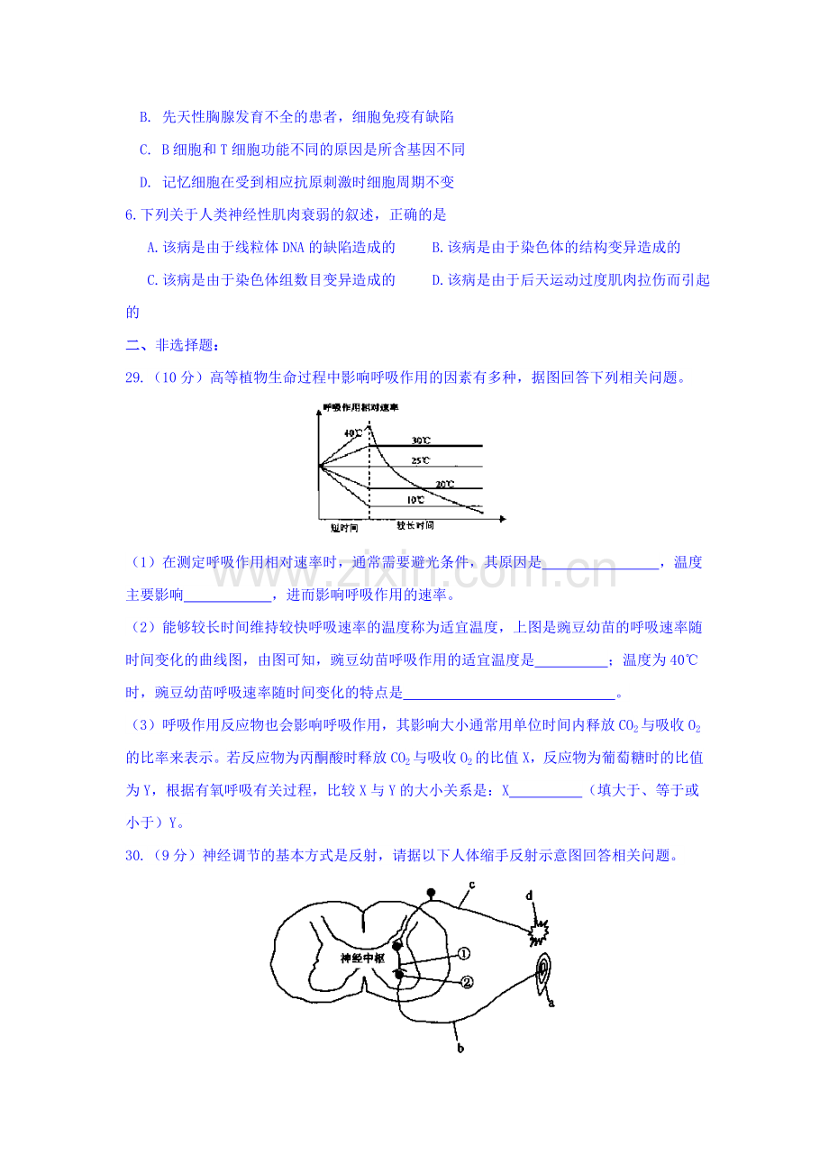 贵州省黔东南州2016届高三生物下册模拟考试题.doc_第2页