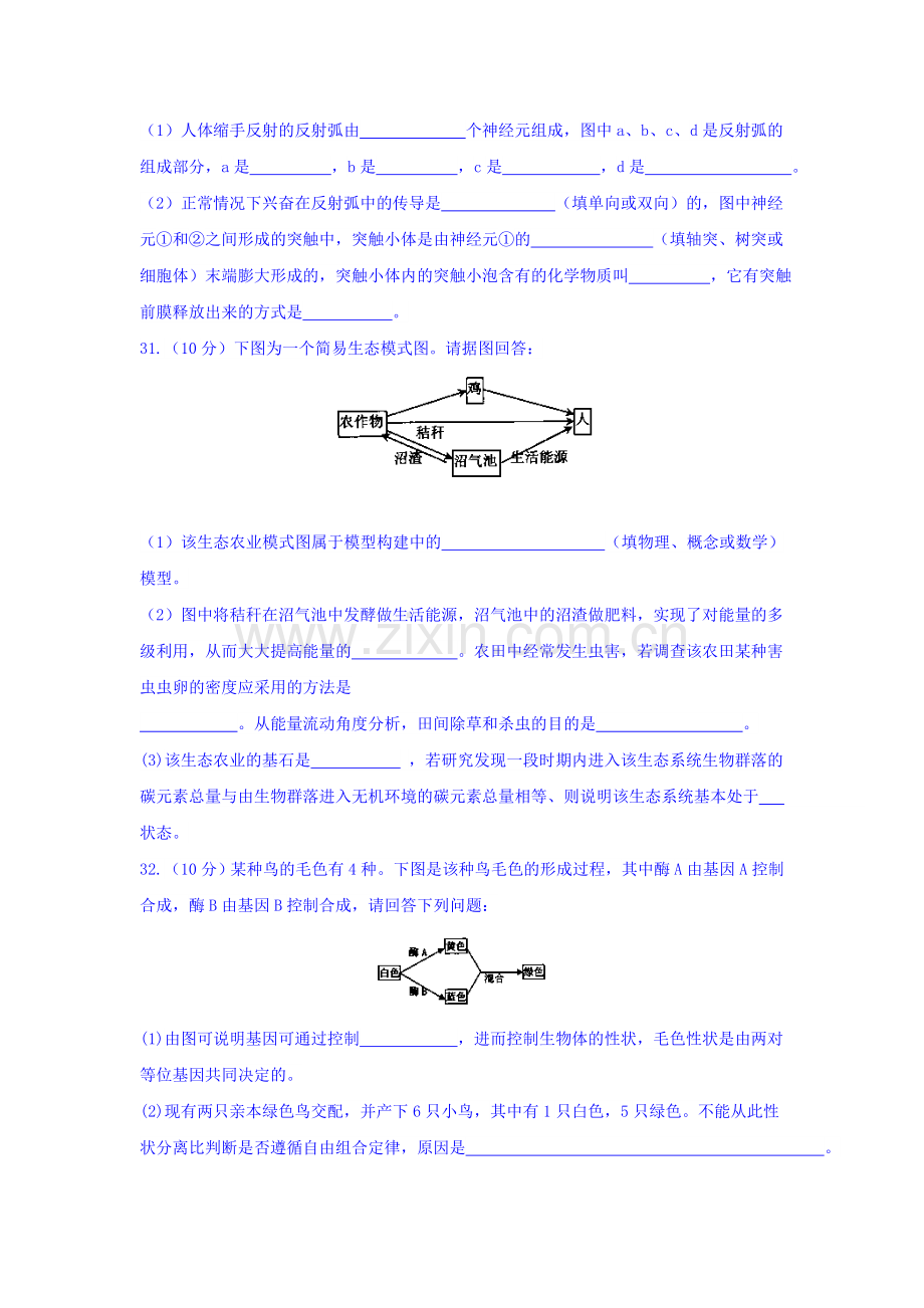 贵州省黔东南州2016届高三生物下册模拟考试题.doc_第3页