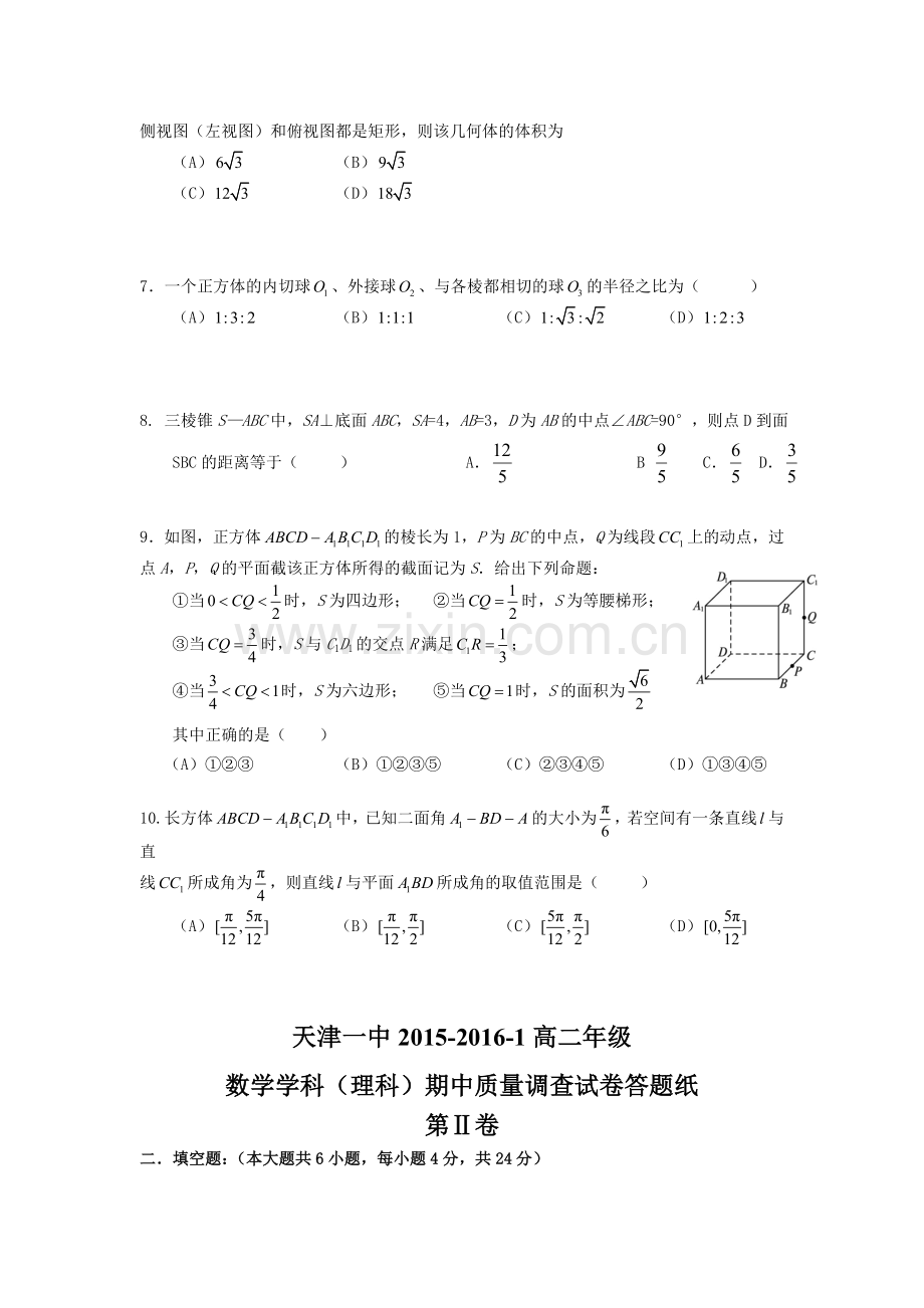 天津市第一中学2015-2016学年高二数学上册期中考试题.doc_第2页