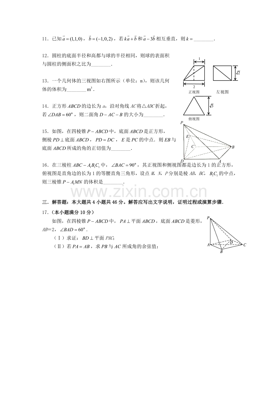 天津市第一中学2015-2016学年高二数学上册期中考试题.doc_第3页