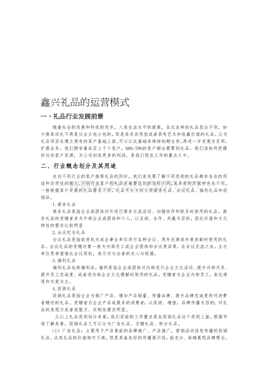 礼品公司运营模式.doc_第1页