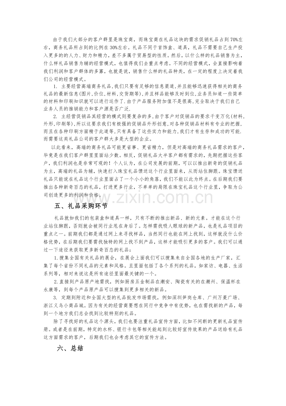 礼品公司运营模式.doc_第3页