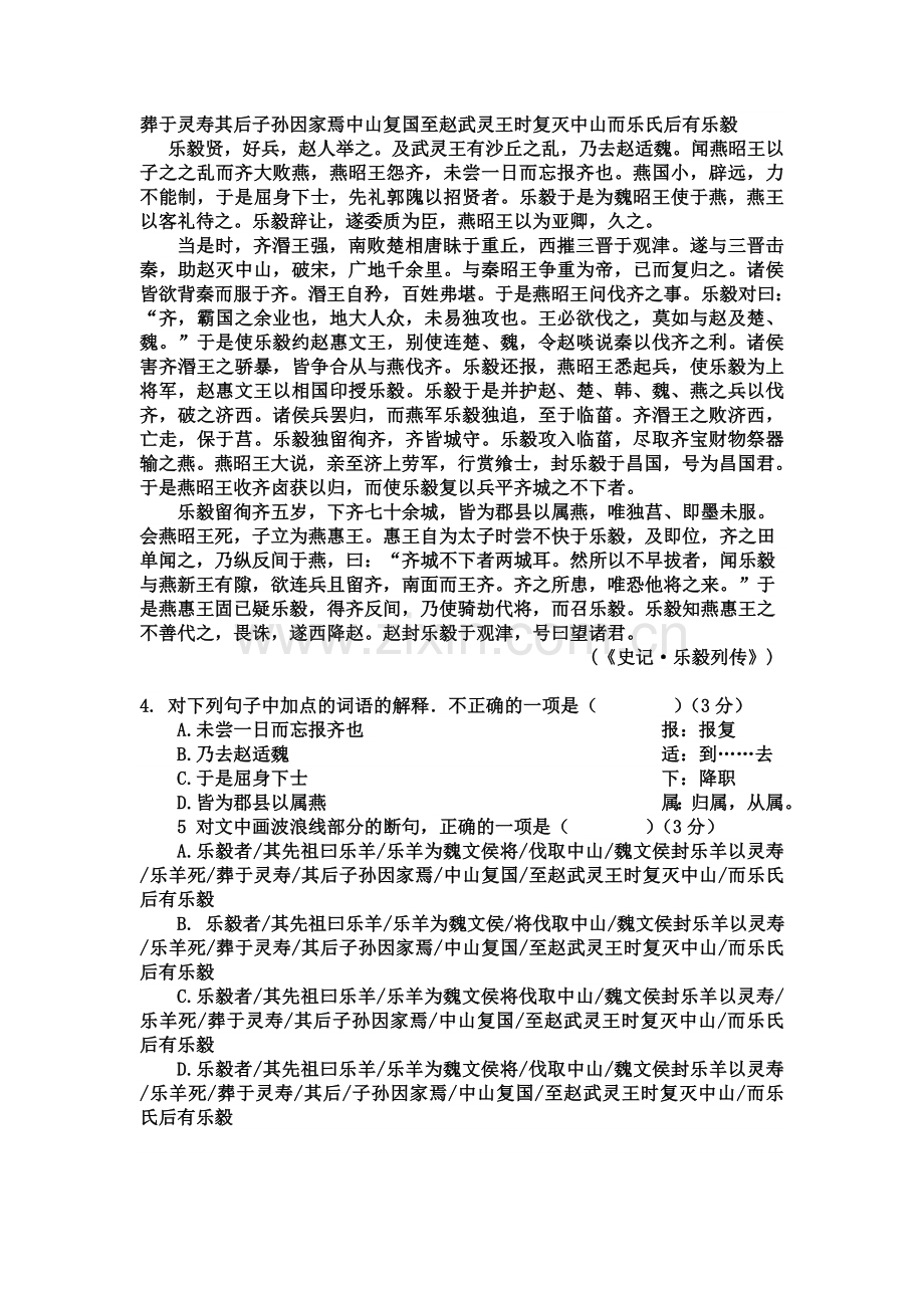 江西省丰城中学2015-2016学年高一语文下册期中考试题.doc_第3页