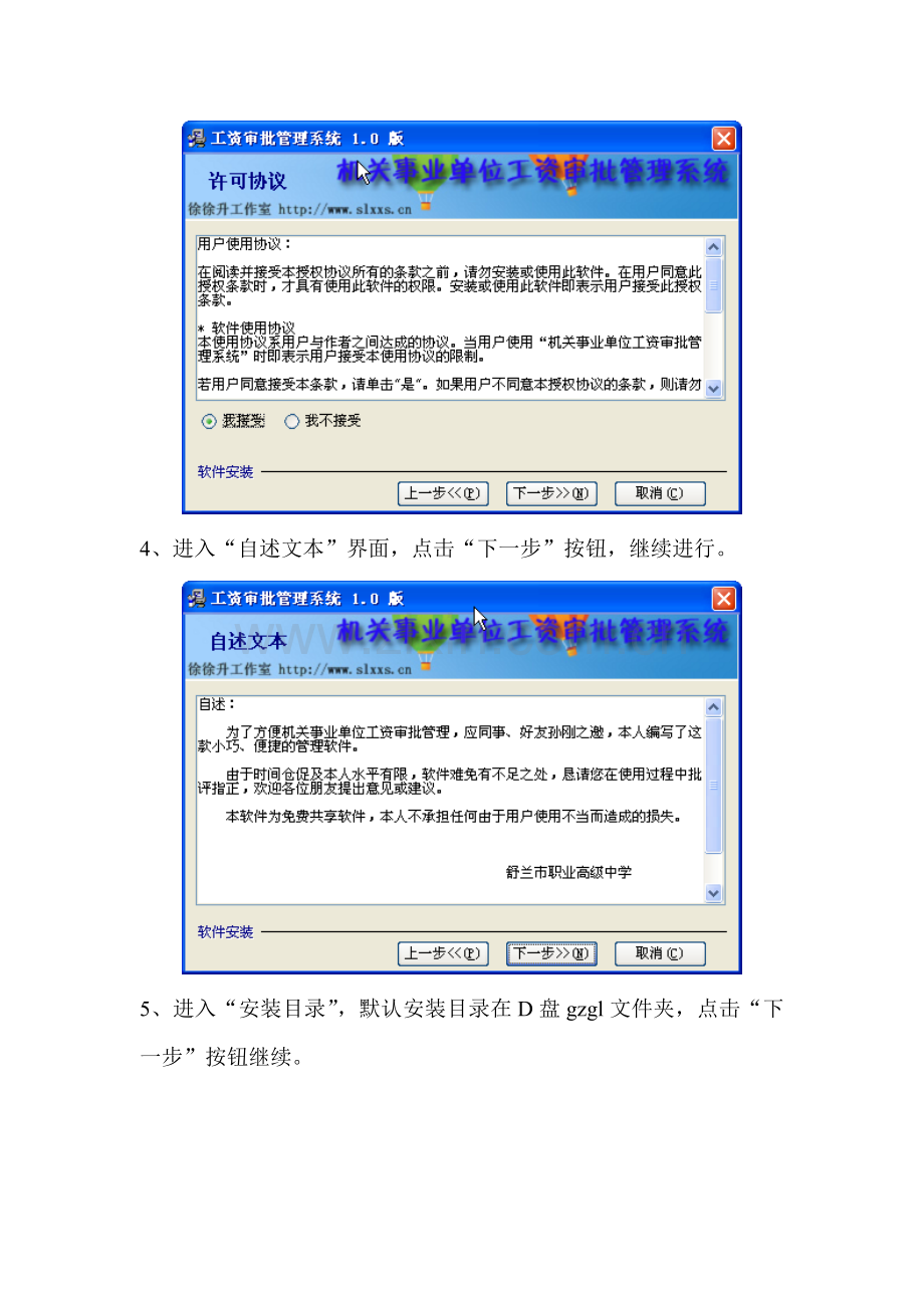 工资审批管理系统使用说明.doc_第2页