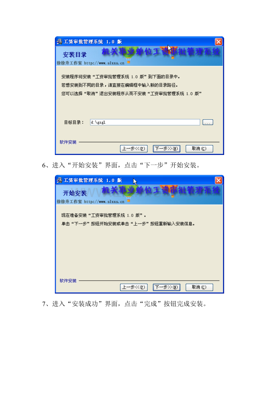 工资审批管理系统使用说明.doc_第3页