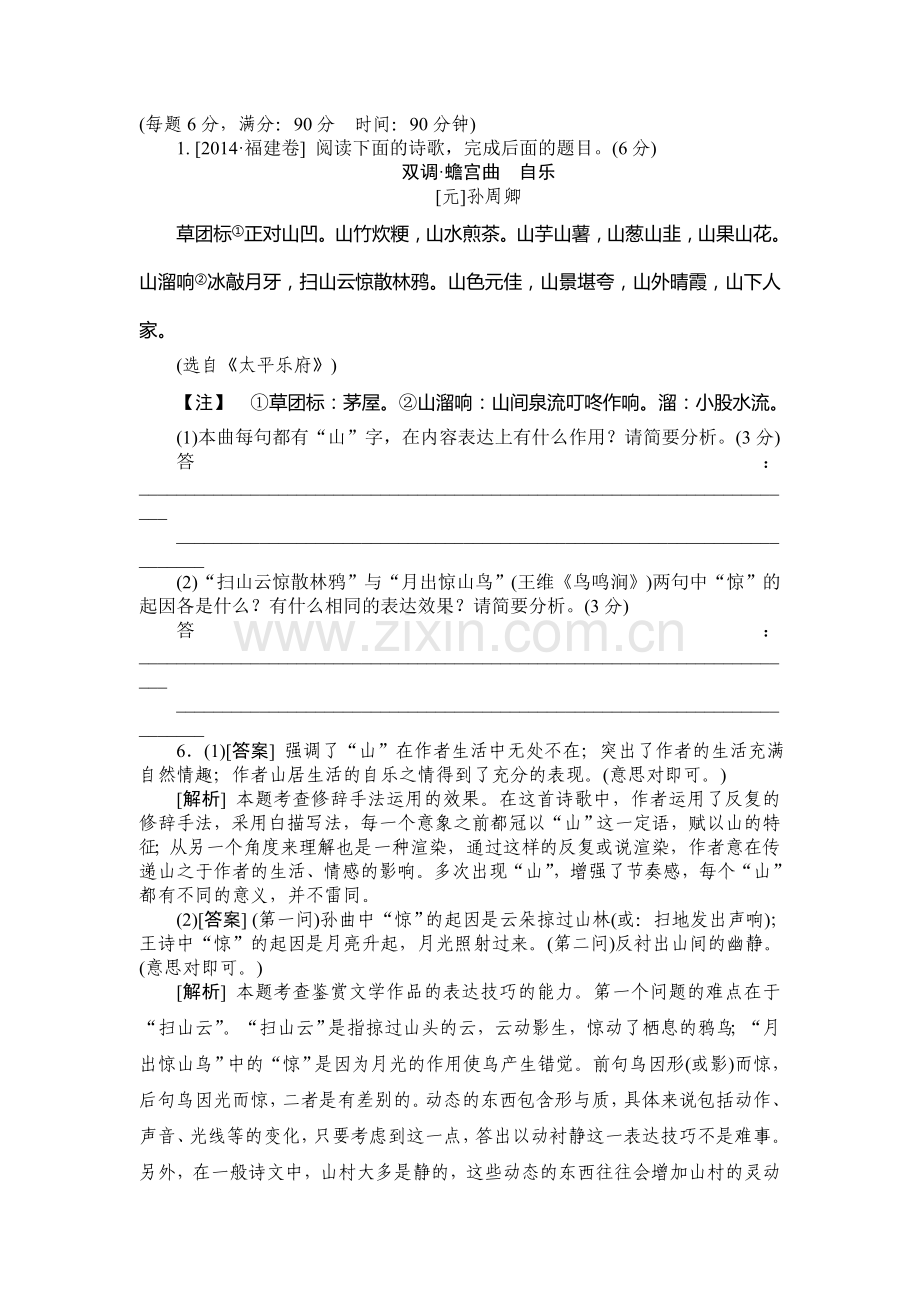 高三语文精炼精测复习卷19.doc_第1页