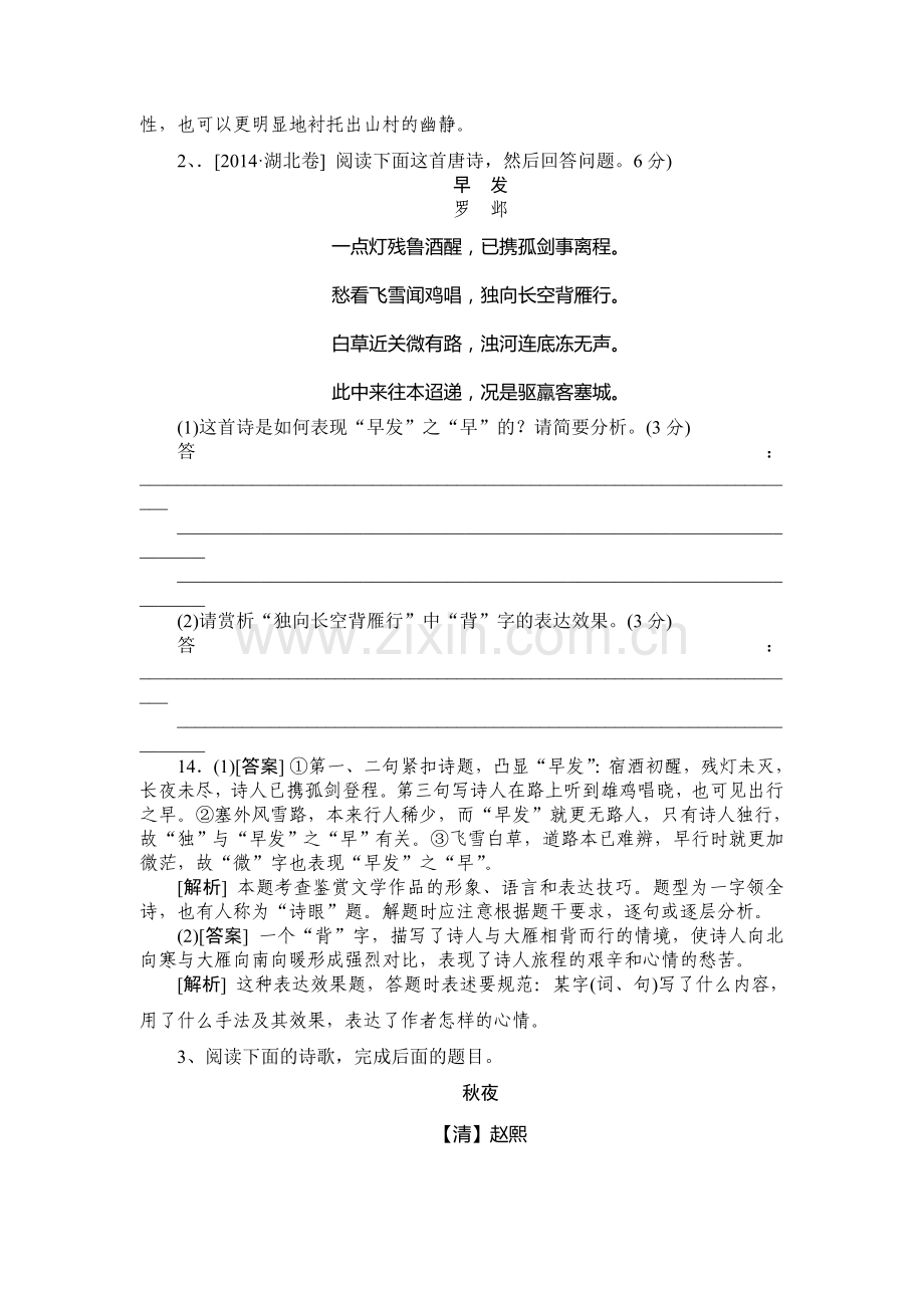 高三语文精炼精测复习卷19.doc_第2页