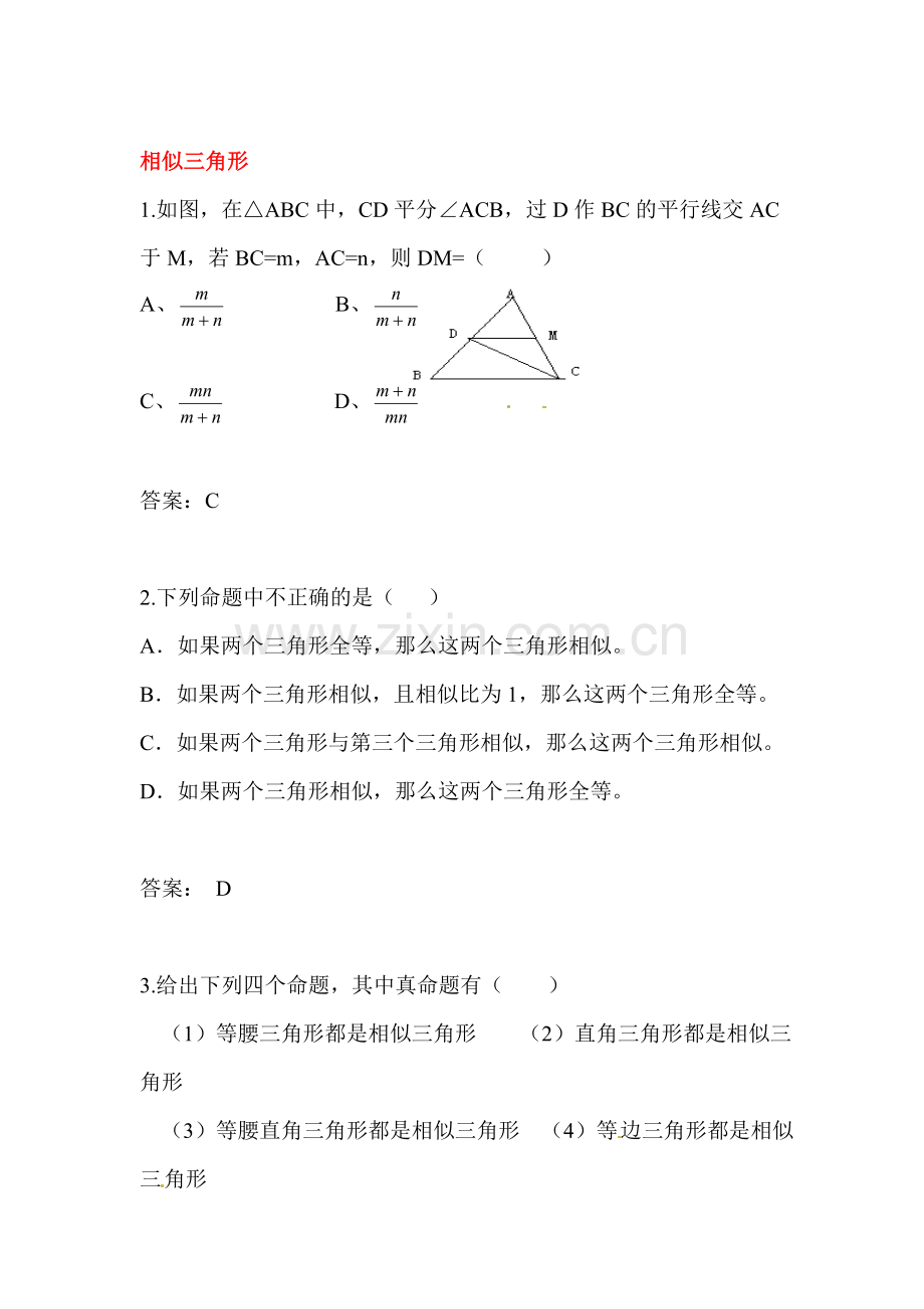 2016届九年级数学下册课时同步练习题7.doc_第1页